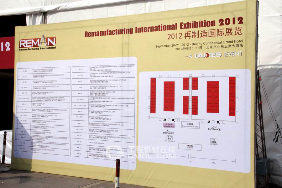 2012国际再制造展览会4