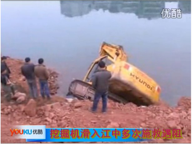 地基垮塌21吨挖掘机滑入江中 
