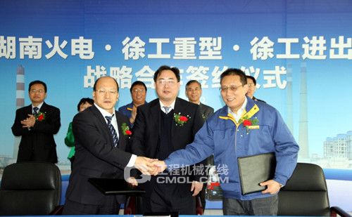 徐工重型、徐工进出口与湖南火电建设公司签署战略协议