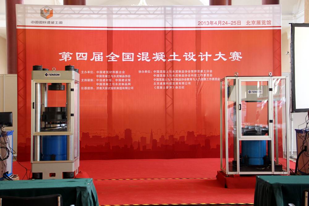 中国国际水泥技术及装备展图集（一）