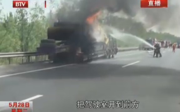 北京:货车拉载挖掘机莫名自燃