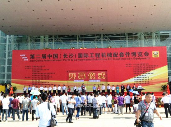 第二届国际工程机械配套件博览会开幕式