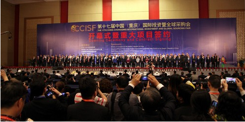 第十七届渝洽会开幕式