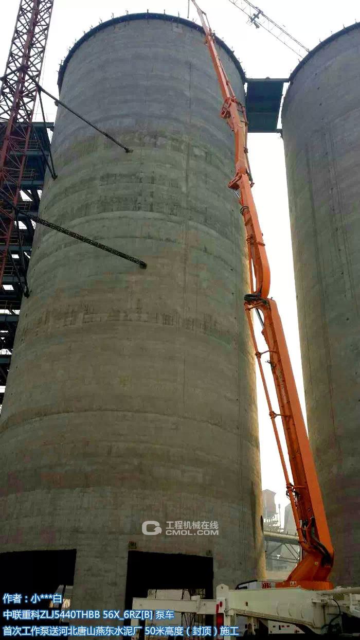中联重科ZLJ5440THBB 56X_6RZ[B]泵车在河北唐山燕东水泥厂 50米泵送封顶
