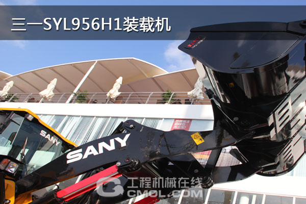 SYL956H1轮式装载机