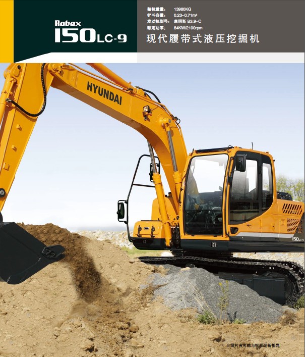 现代R150LC-9挖掘机