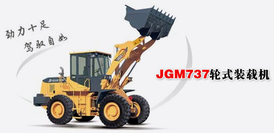 晋工JGM737装载机