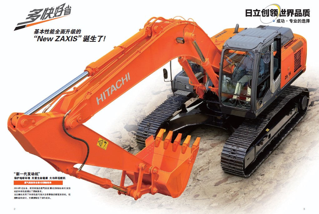 日立ZX270-3挖掘机
