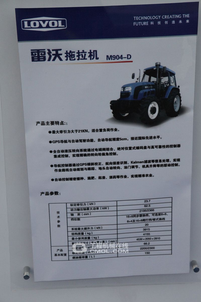 福田雷沃M904-D拖拉机